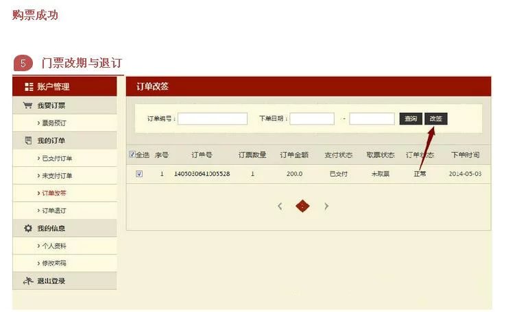 布达拉宫门票预订方法